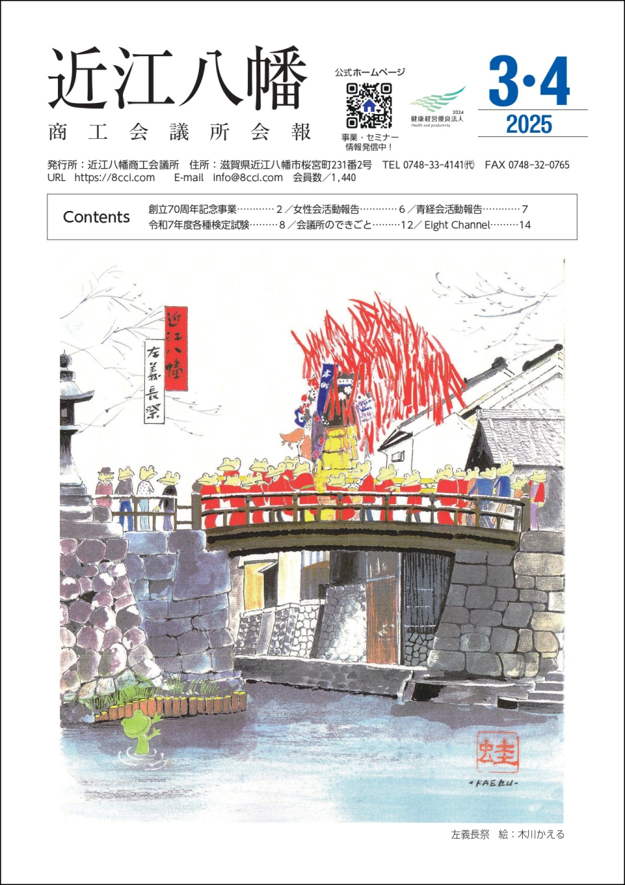 2025年3・4月号_表紙