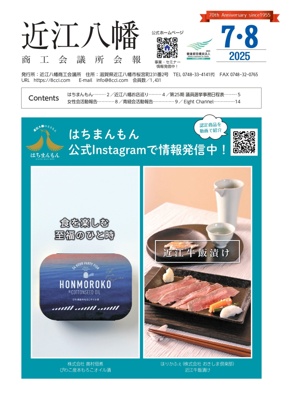 2025年7・8月号_表紙