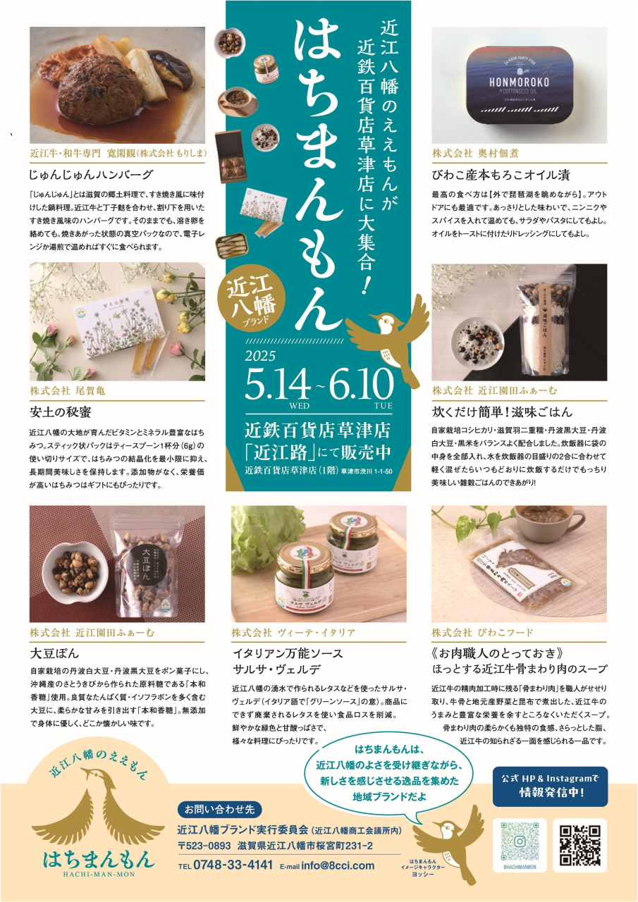 近鉄_202505-06_チラシ