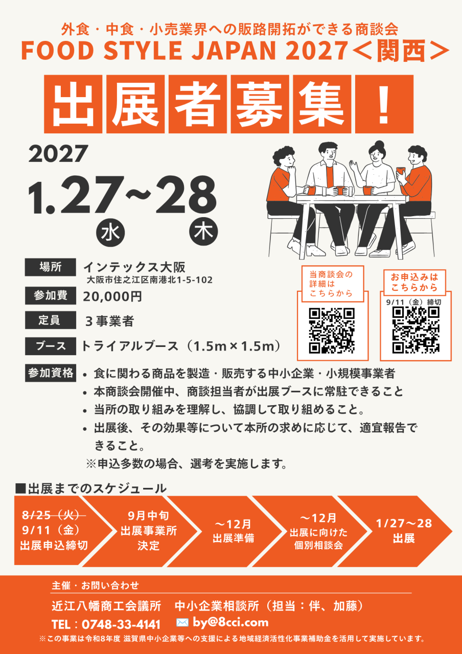 FOOD_STYLE_JAPAN_出展募集チラシ（延長後）