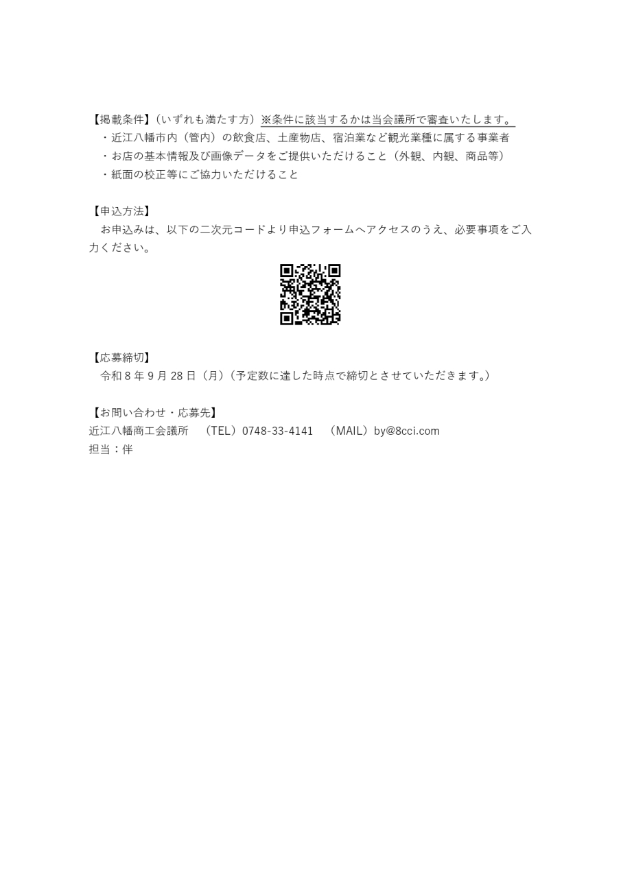 観光マップ掲載募集のご案内_page-0002