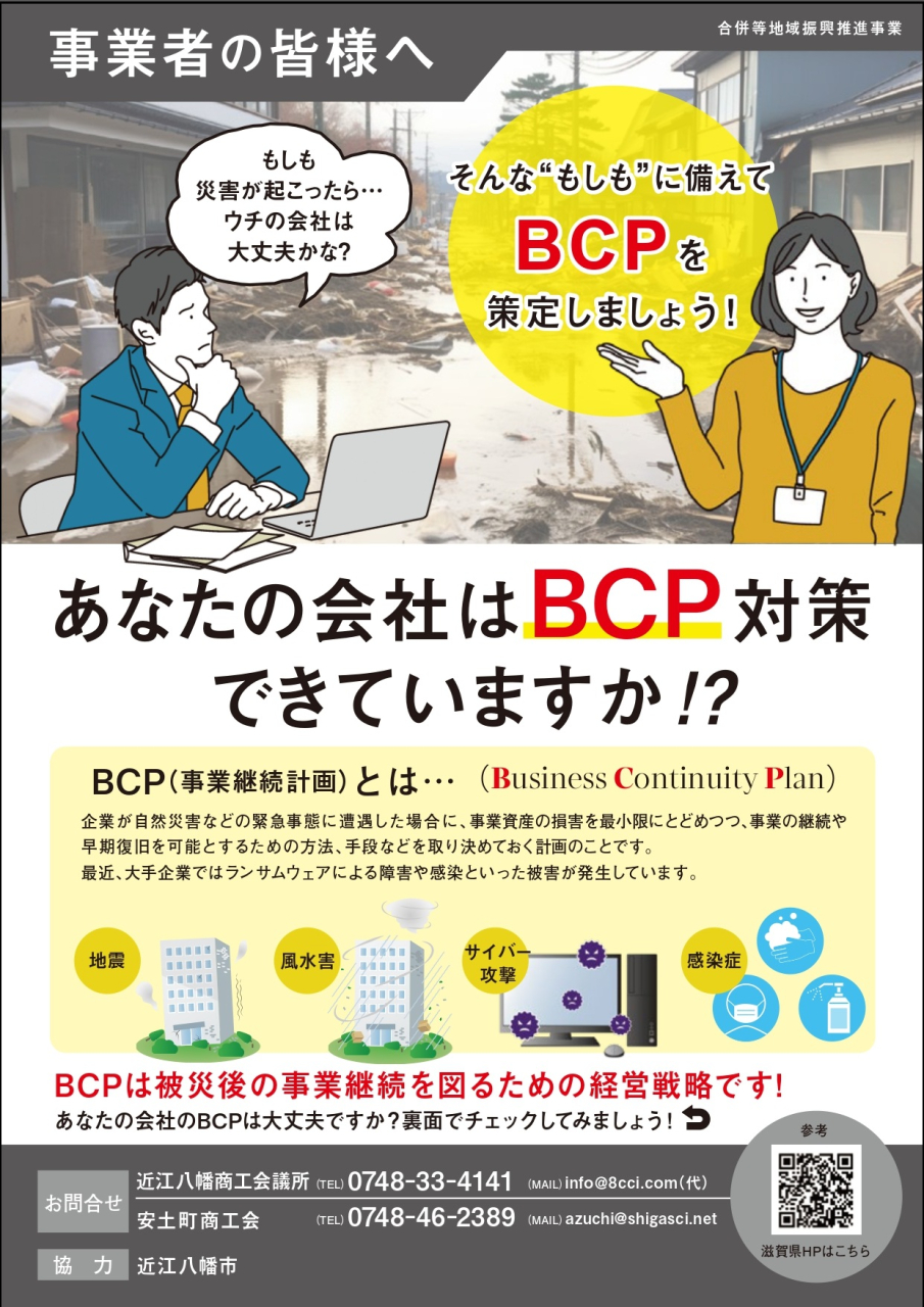 BCPチラシ202601_1
