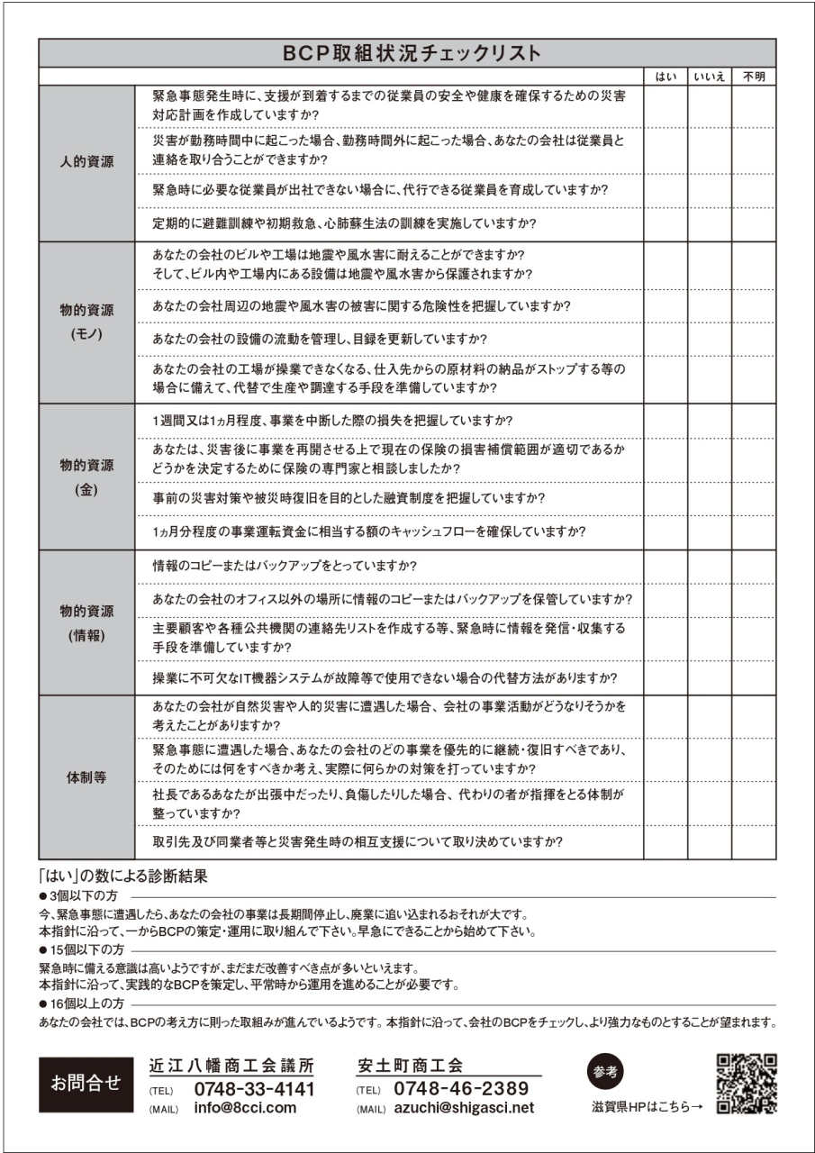 BCPチラシ202601_2
