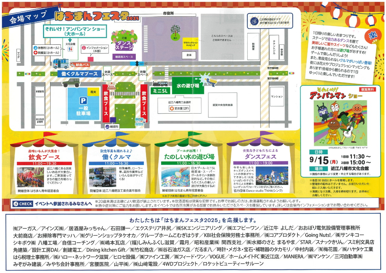 はちまんフェスタ2025-2 