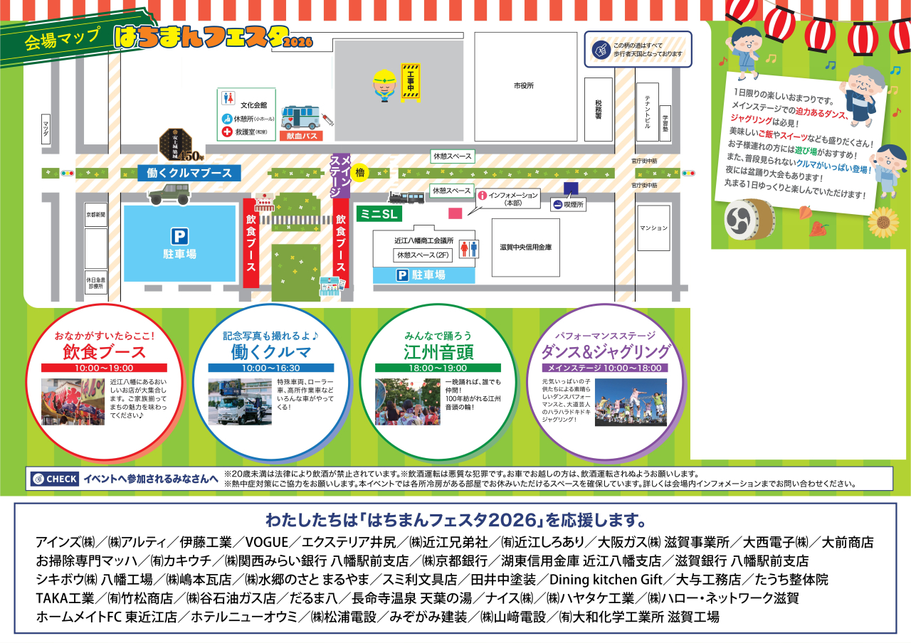 はちまんフェスタ2026-2