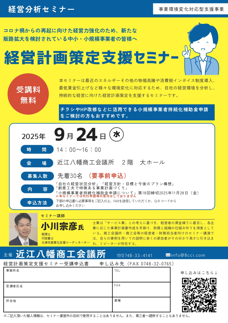 250924経営計画策定支援セミナー