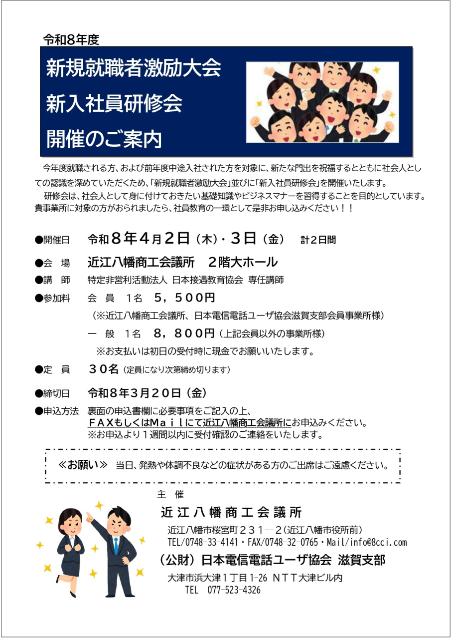 2026_新規就職者激励大会・新入社員研修会