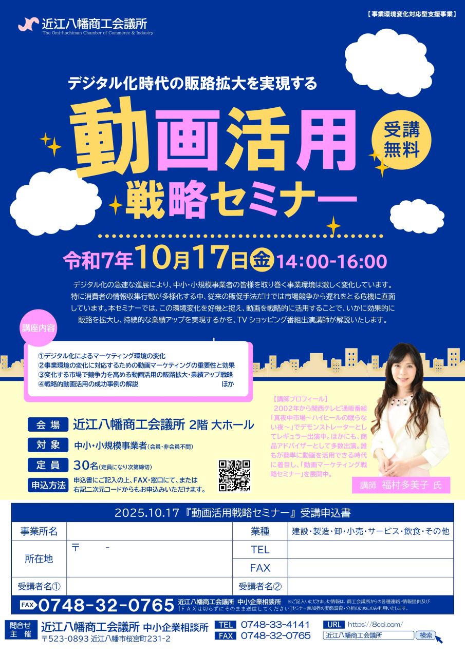 ショート動画セミナーチラシ(原本)