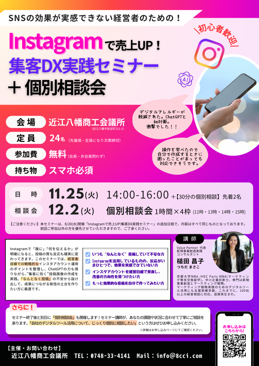 DXセミナー追加日程チラシ