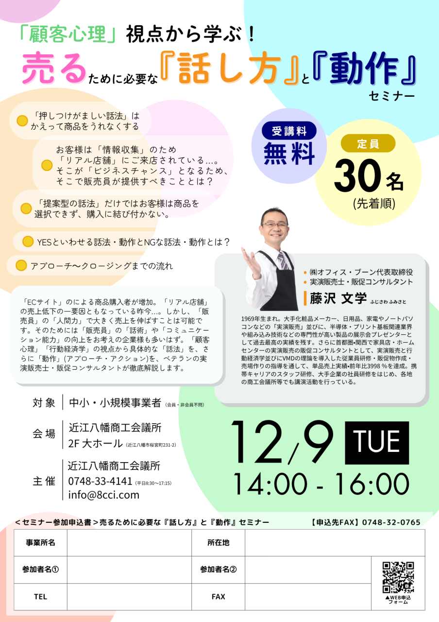 話し方セミナーチラシ