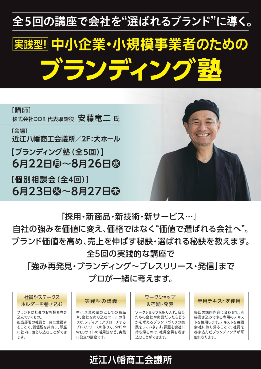 WEB_ブランディング塾B_page-0001