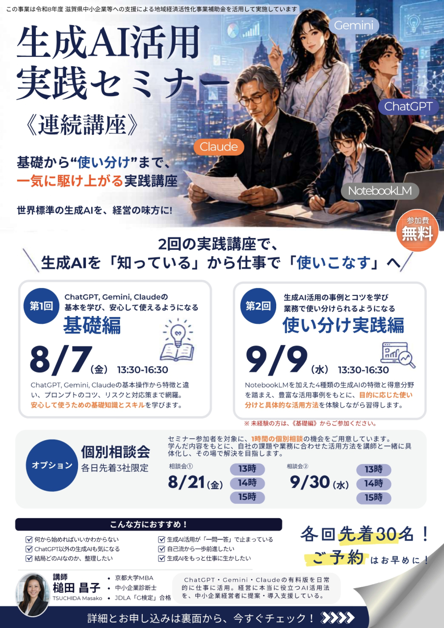 生成AIセミナー1p