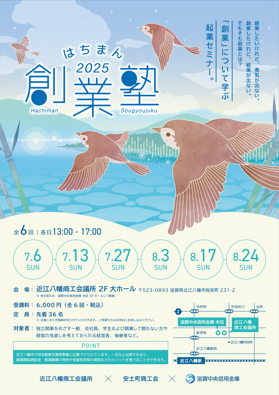 創業塾2025_ちらし完成_表