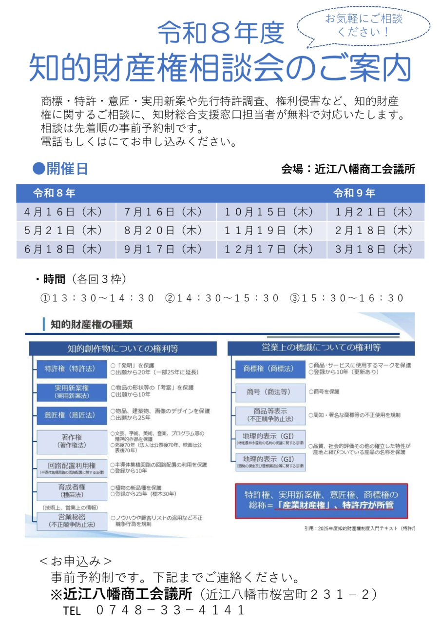 令和8年度知財相談会チラシ_page-0001