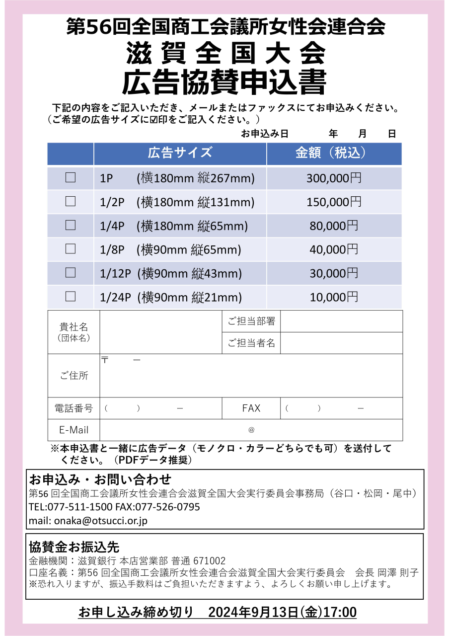 広告協賛募集のご案内-02